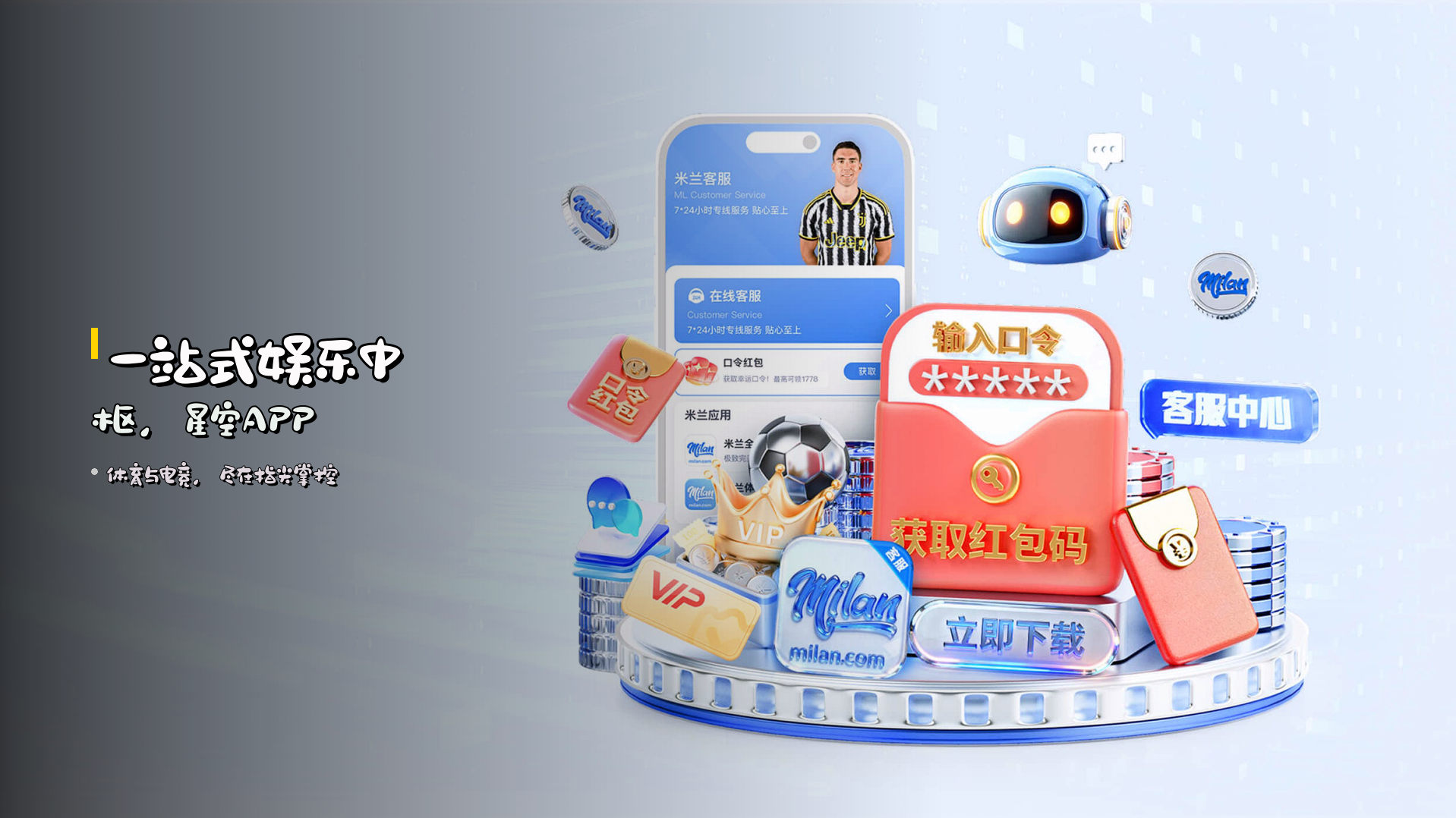 一站式娱乐中枢，星空APP