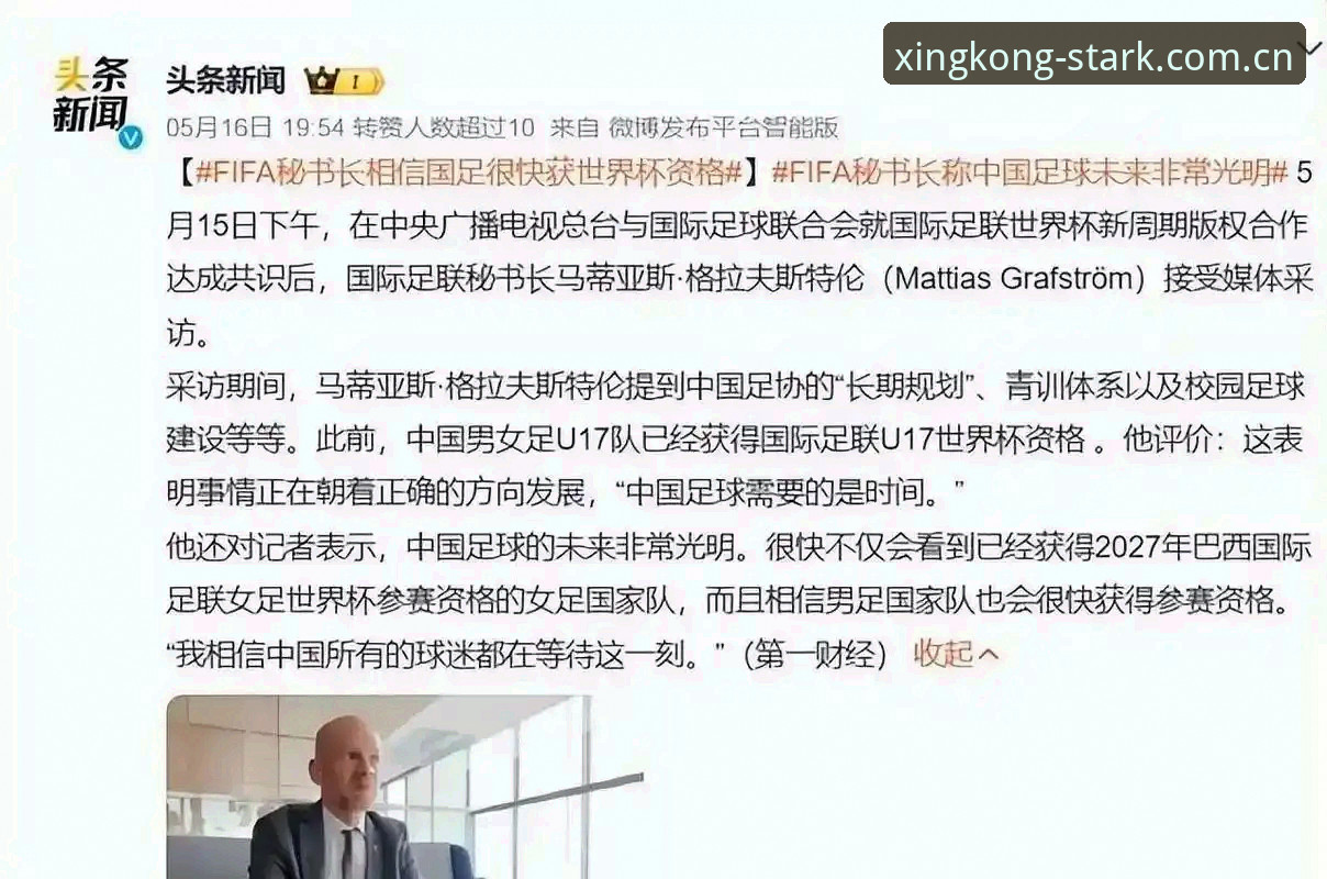 星空APP最新版本功能详解 揭秘2030世界杯扩军至66队的真相:中国男足的翻身机会来了?